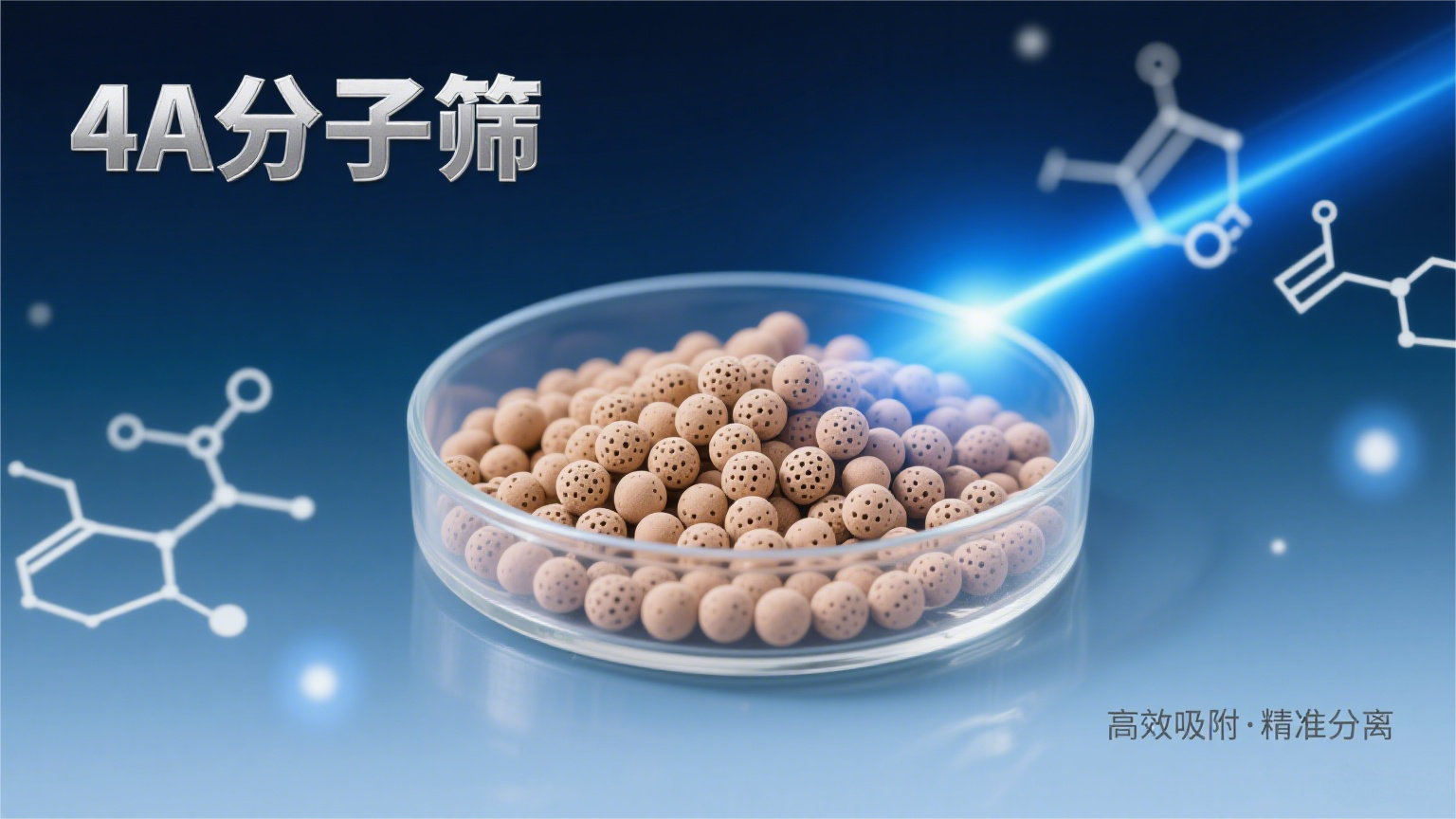 吸附4A分子篩生產廠家